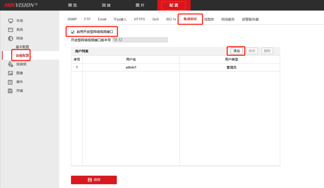 集成协议界面与添加按钮