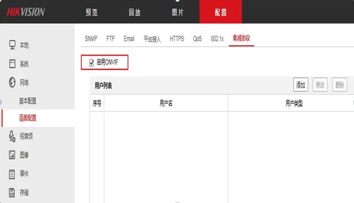 集成协议中启用ONVIF