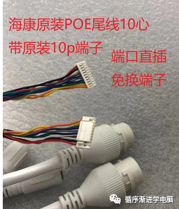海康原装POE尾线10芯10p端子