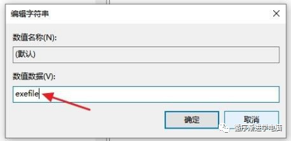 数值数据改为exefile