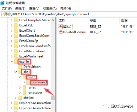 定位到exefile\shell\open\command