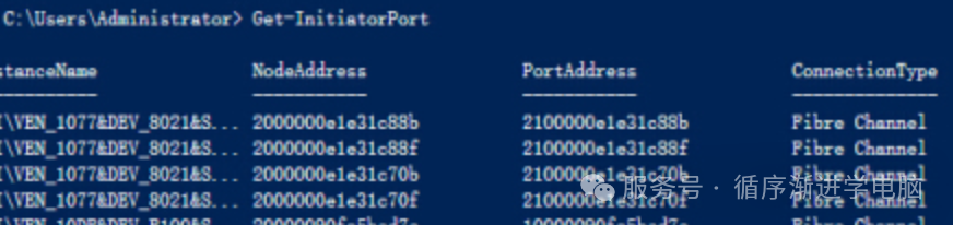 Get-InitiatorPort 命令输出