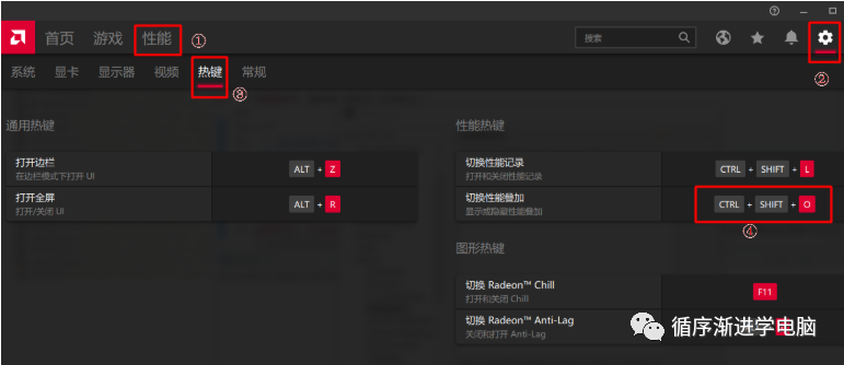 Radeon Software 热键设置：删除切换性能叠加热键