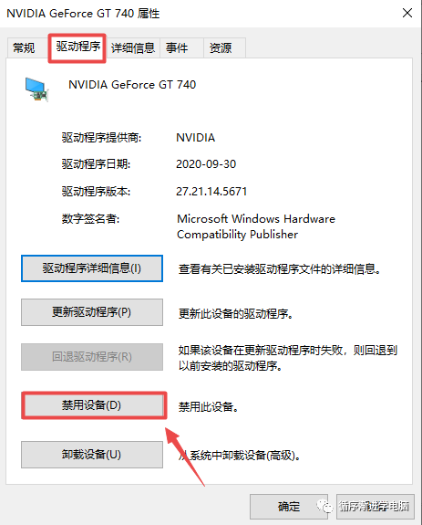 显卡属性：驱动程序选项卡，禁用设备