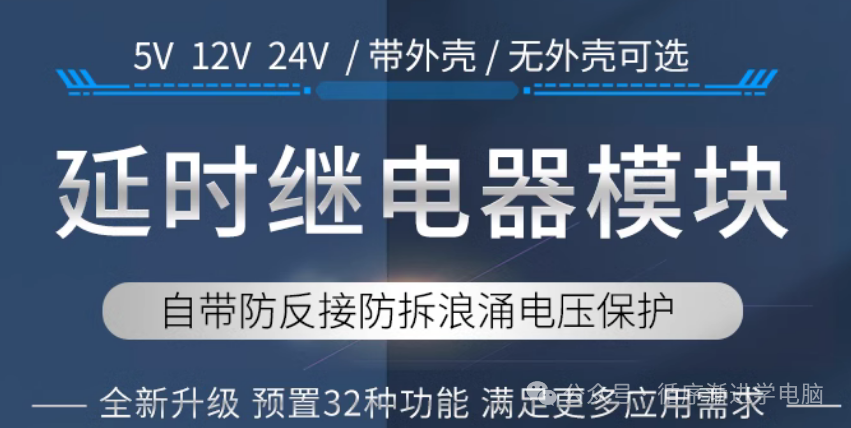 延时继电器模块