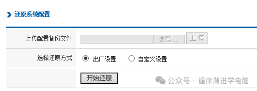 还原系统配置