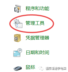 控制面板中的管理工具