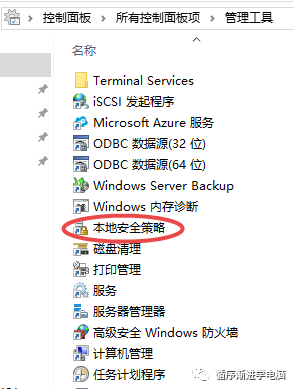 管理工具中的本地安全策略