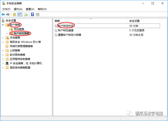 账户策略中的账户锁定时间
