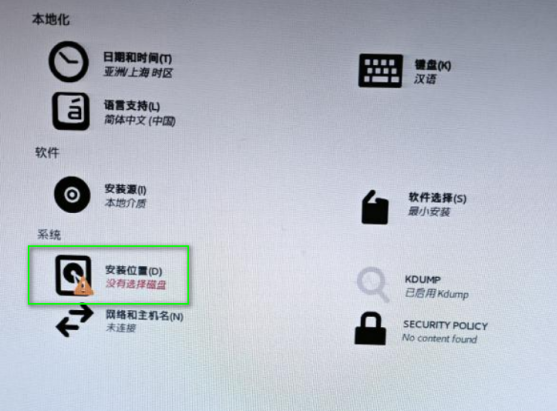 安装摘要页本地化与软件选择