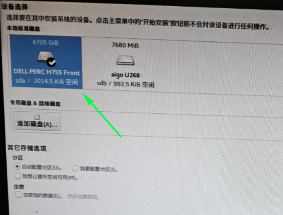 安装摘要页点击安装位置