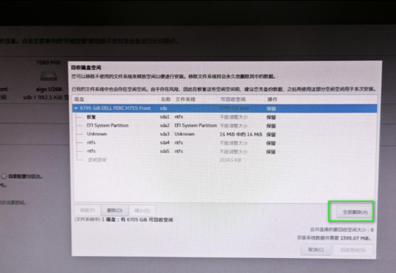 回收磁盘空间全部删除