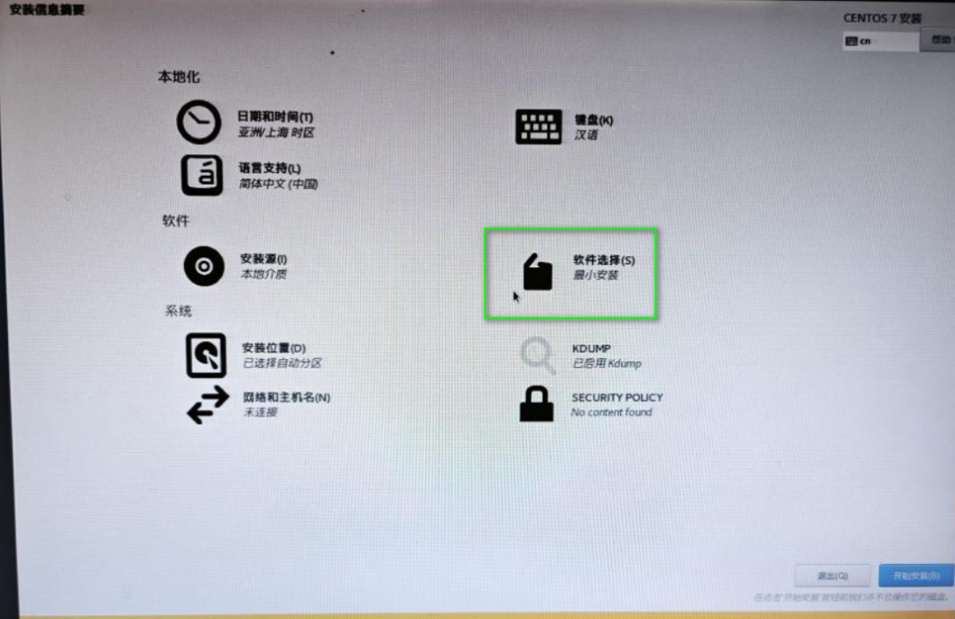 安装摘要页开始安装