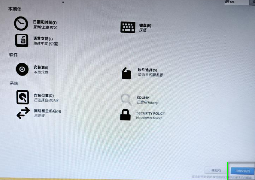 安装摘要页用户设置 ROOT 密码