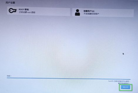 安装完成重启配置