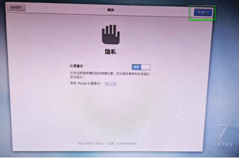 隐私位置服务设置