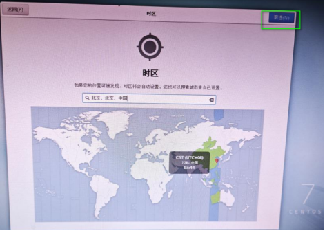 时区选定上海