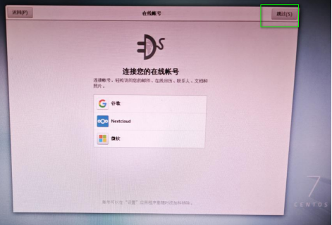 在线账号页面跳过