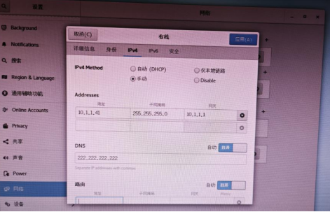 网络设置 IPv4 手动配置 IP 与 DNS