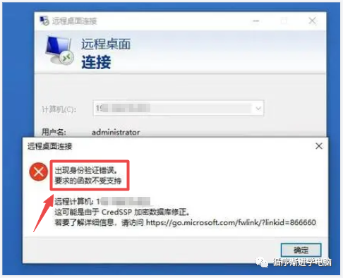 远程桌面身份验证错误提示