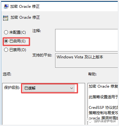 已启用保护级别已缓解
