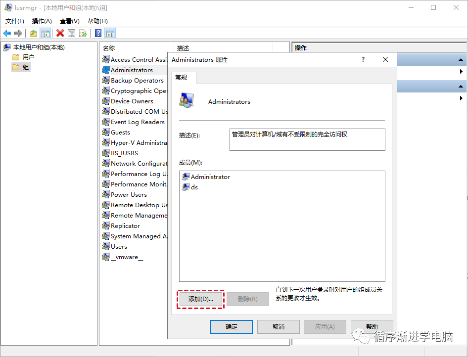 Administrators 组属性中点击添加