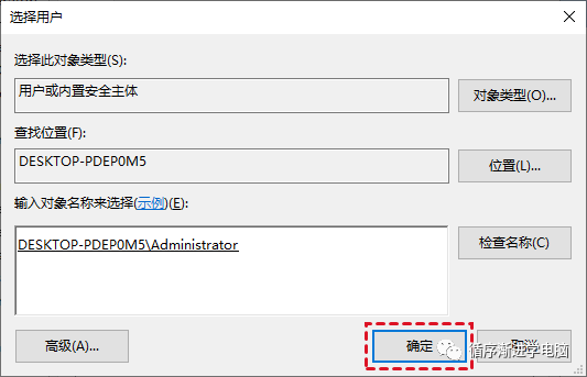 选中用户并确定