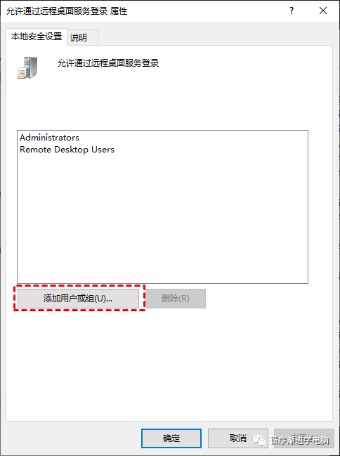 策略属性与添加用户或组