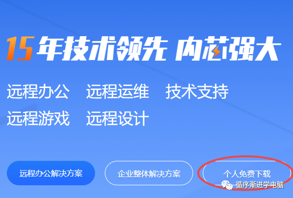 向日葵官网下载个人免费版