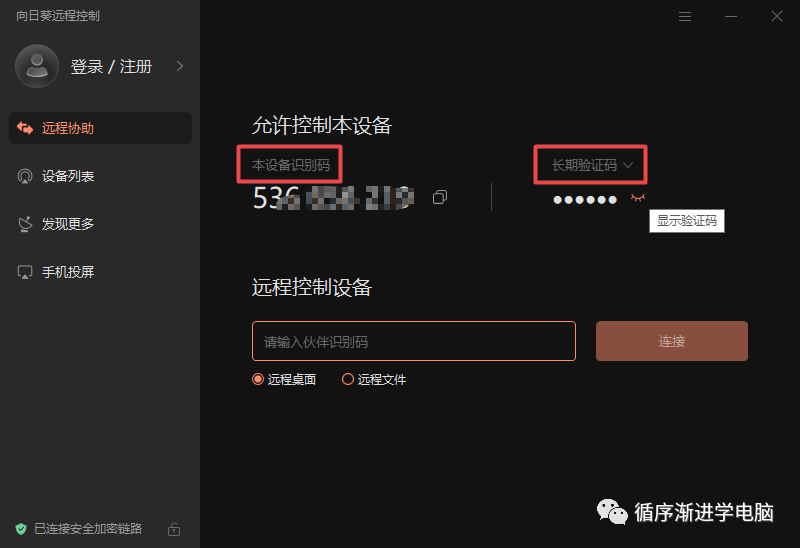 本机识别码与验证码