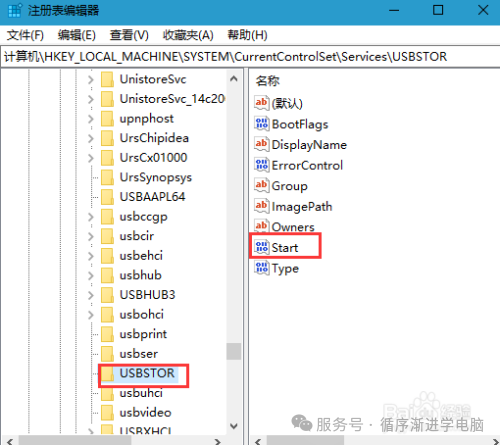 定位 USBSTOR 项的 Start 键值