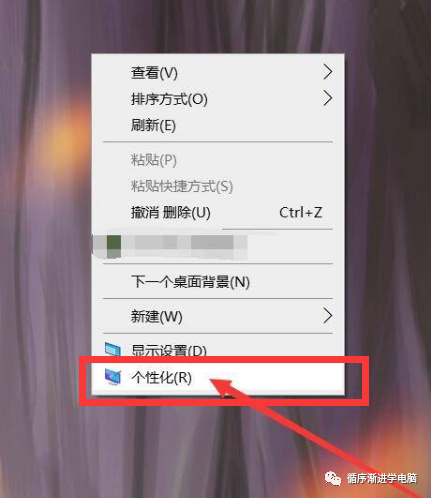 桌面右键选择个性化