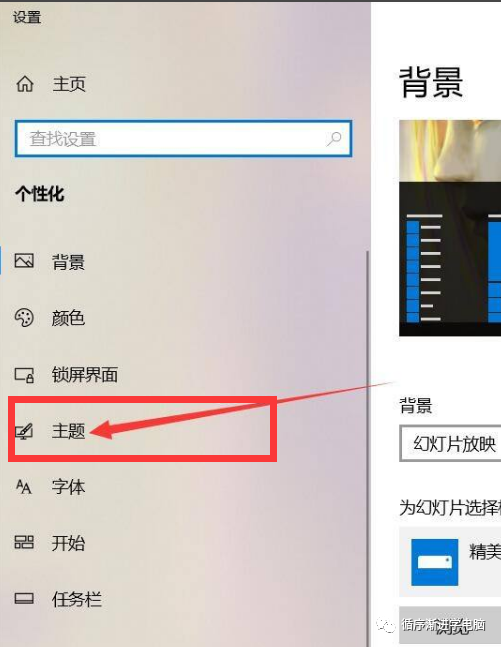个性化设置中选择主题