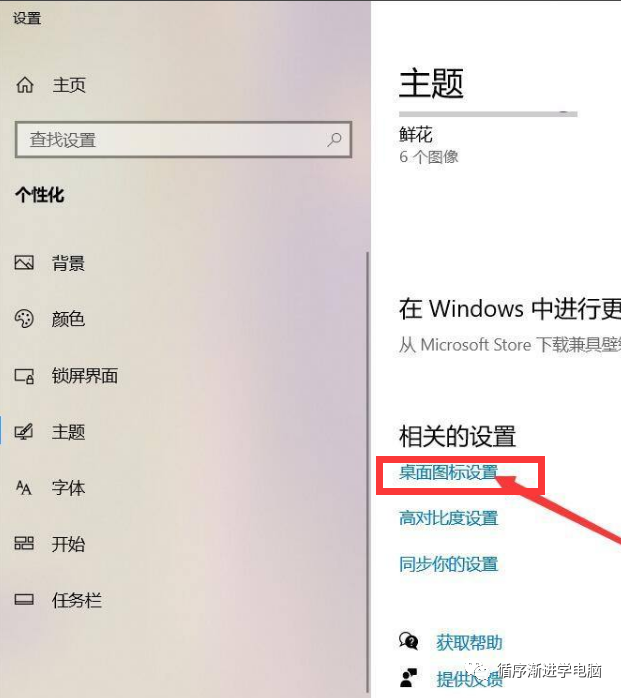 点击桌面图标设置