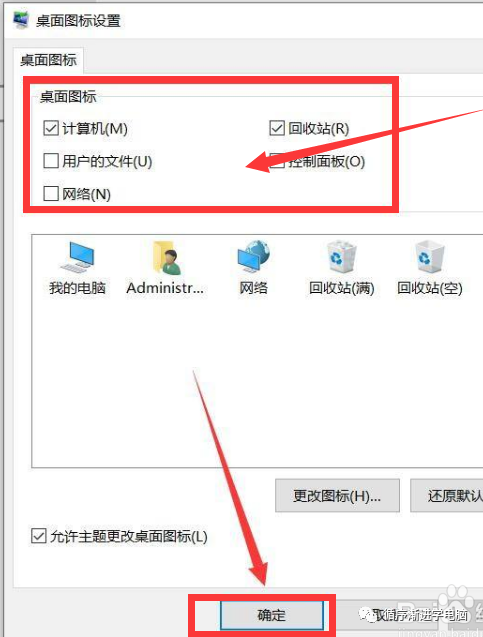 勾选桌面图标并确定