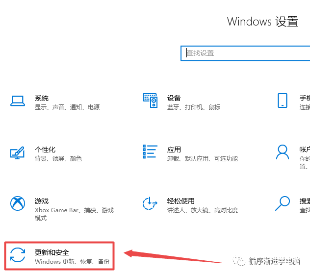 Windows 设置：更新和安全