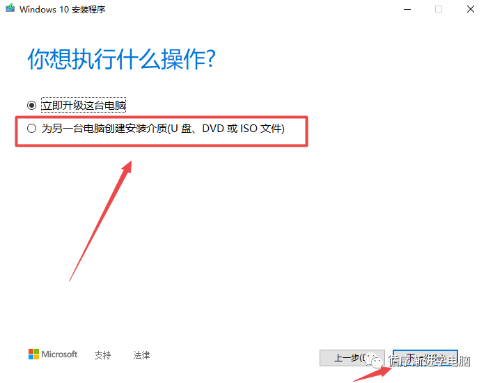 选择：为另一台电脑创建安装介质