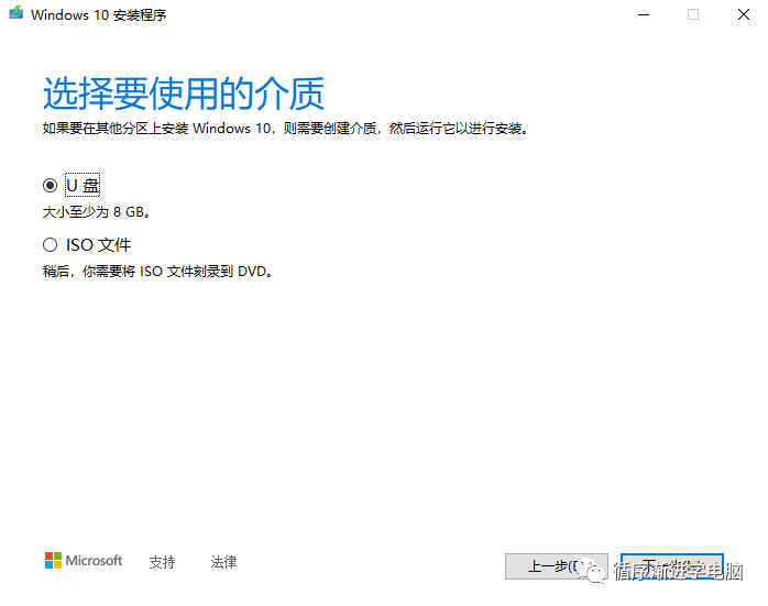 选择要使用的介质：U 盘
