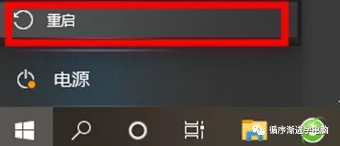 按住Shift点击重启