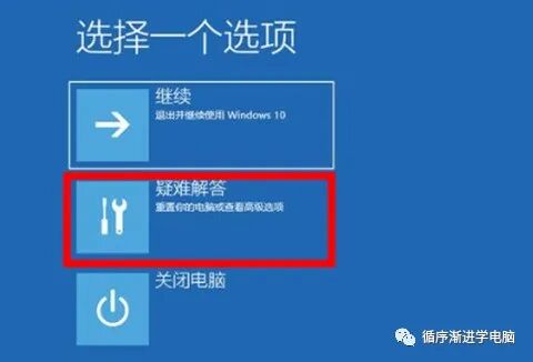 选择一个选项：疑难解答