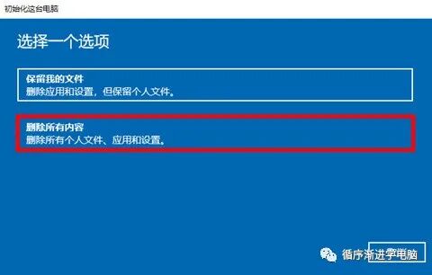 选择：删除所有内容