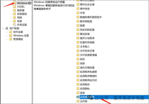组策略定位到远程桌面服务