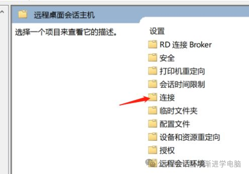 远程桌面会话主机下的连接