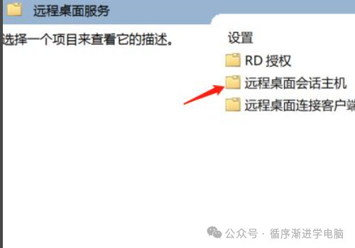 远程桌面会话主机