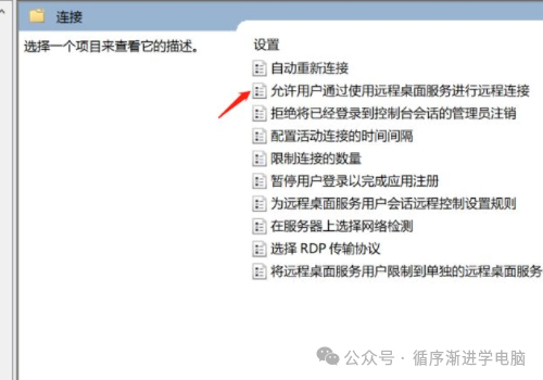 双击允许用户通过远程桌面服务进行远程连接