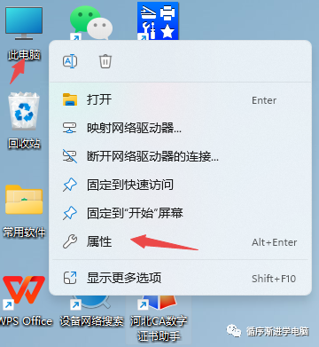 右击此电脑点击属性