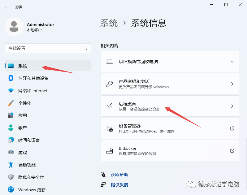 在系统设置页找到远程桌面