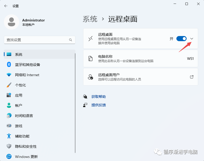 打开远程桌面开关