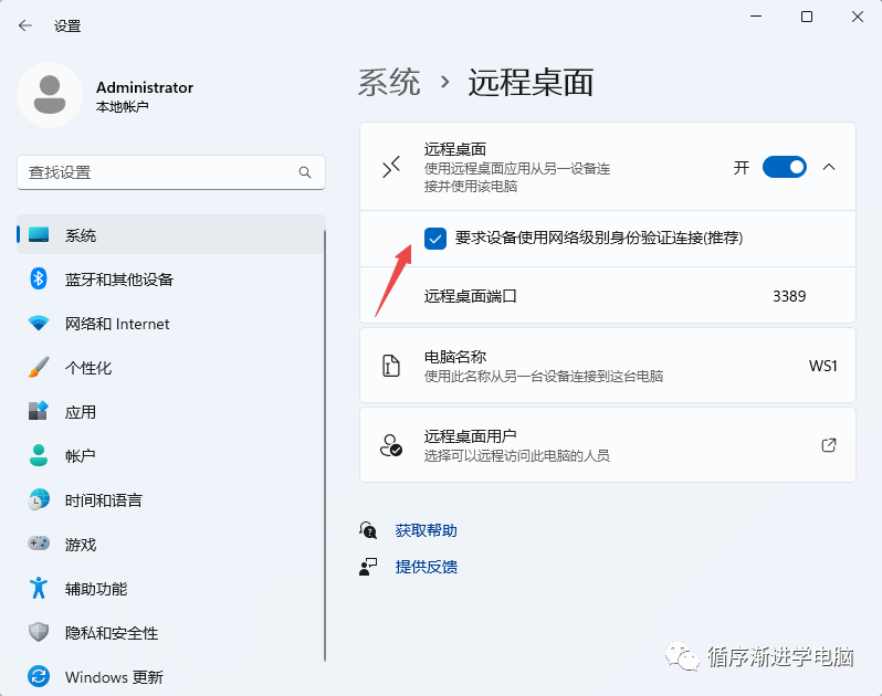 勾选网络级别身份验证