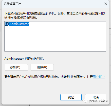 添加允许远程登录的用户